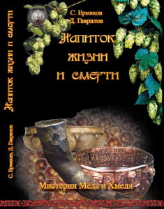 Напиток жизни и смерти